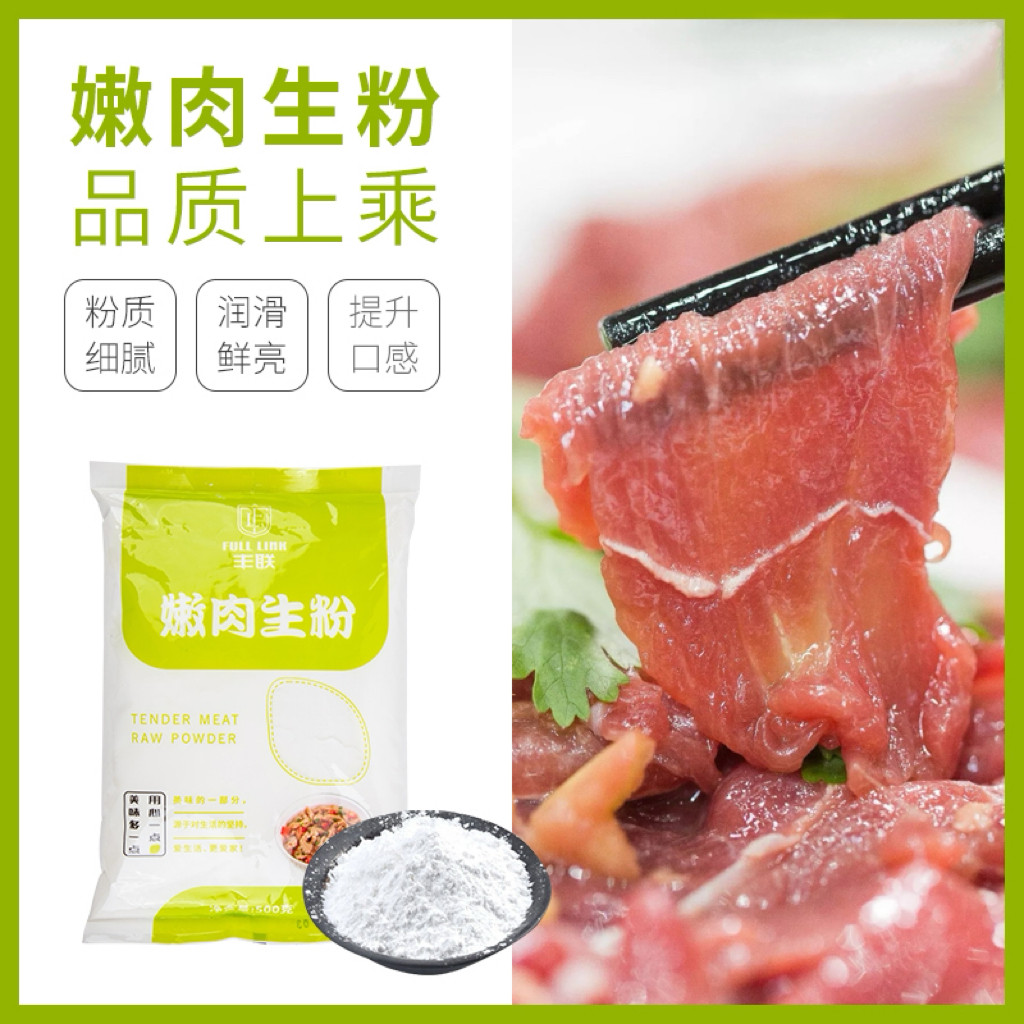 丰联生粉500g嫩肉生粉烹饪勾芡调汁食用淀粉烘焙家用烹饪原材料