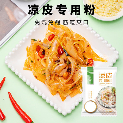 丰联凉皮专用粉500g凉皮粉米皮粉免醒免洗凉皮面皮懒人商用淀粉
