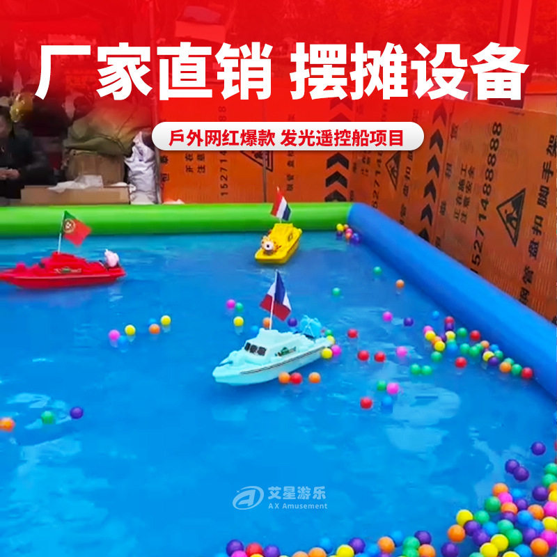 方向盘遥控船庙后 广场摆摊 商用网红热门儿童游乐对战船赚钱设备
