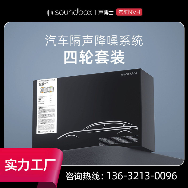 汽车四轮轮胎噪叶子板挡泥板轮毂内衬隔音棉消音自粘降噪阻燃