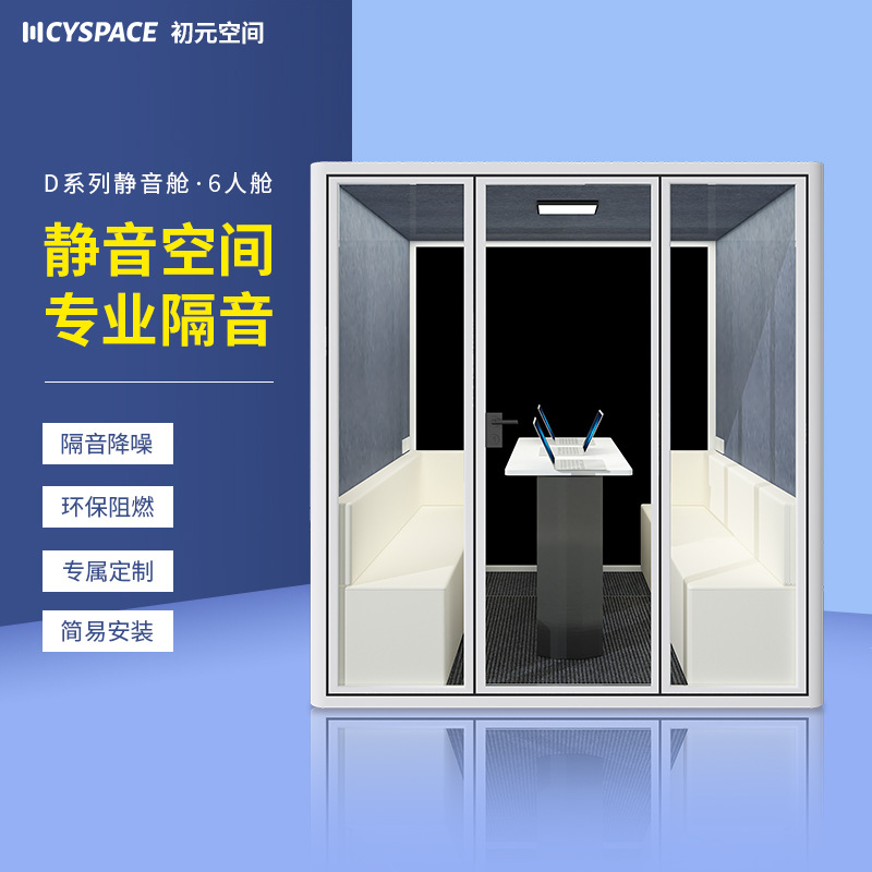 隔音房面试亭智慧移动静音仓朗读亭唱吧机学习洽谈室校园AI面试舱