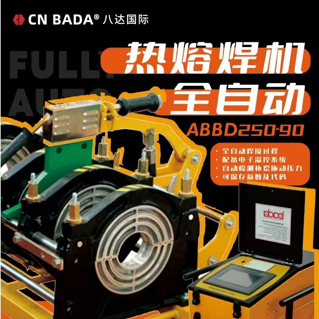 管道工程塑料熔接机八达华润款焊接机pe管热熔焊机热熔器对焊机