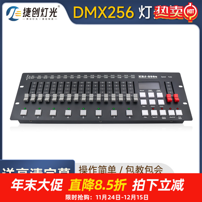 DMX512控台捷创LED帕灯256控制台光束灯调光器舞台专用
