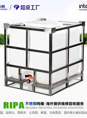 不锈钢框架1000L升IBC吨桶塑料桶储水罐叉车桶化工集装桶650大口