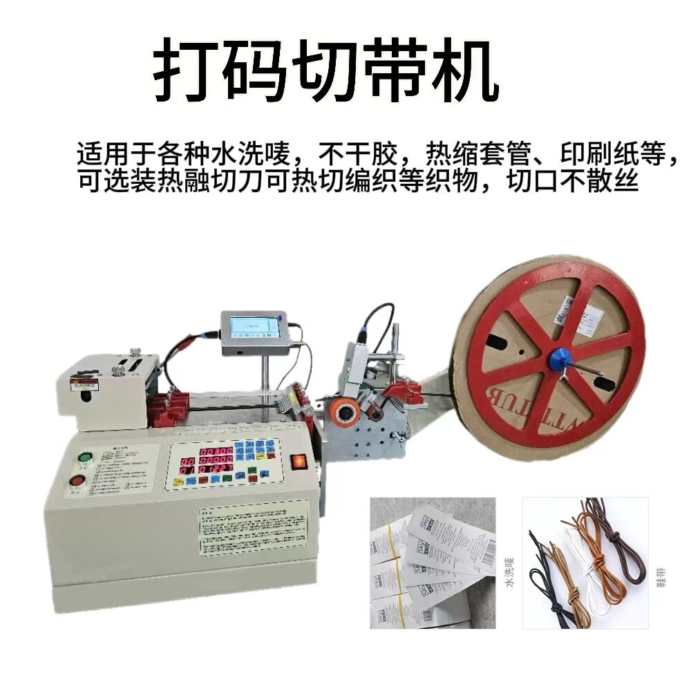 电脑智能切带机带喷码 魔术贴织带热缩管热切机 自动电脑裁切机器