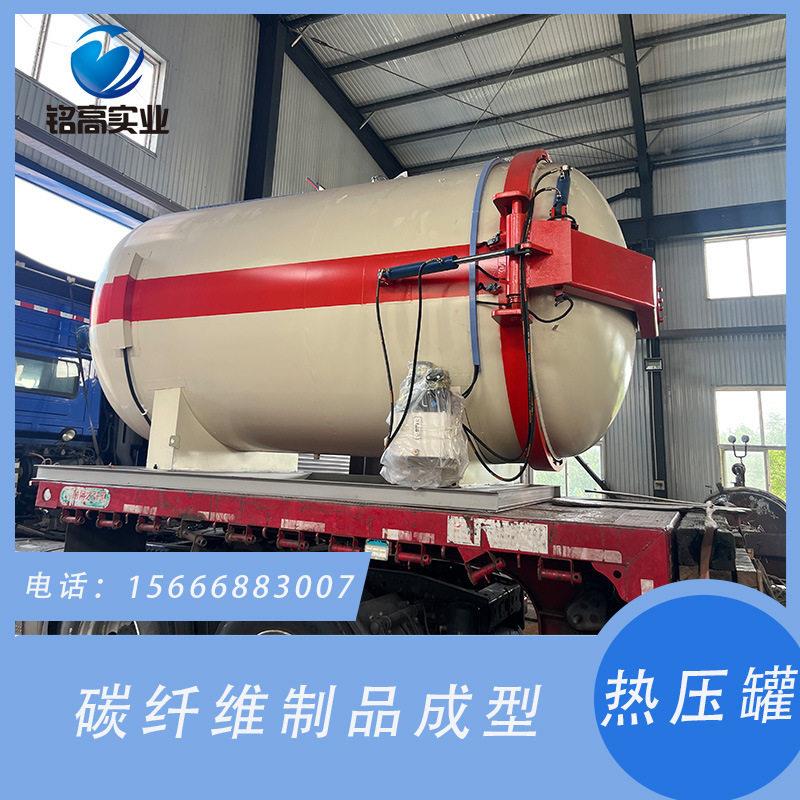 热无1720压碳纤维机制造复合材料温人达罩压雷釜厂家
