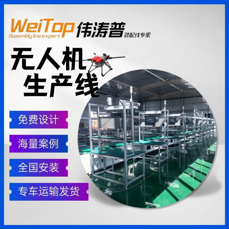 无人机工厂整厂规划无人机组装线测试设备多旋翼植保无人机生产线