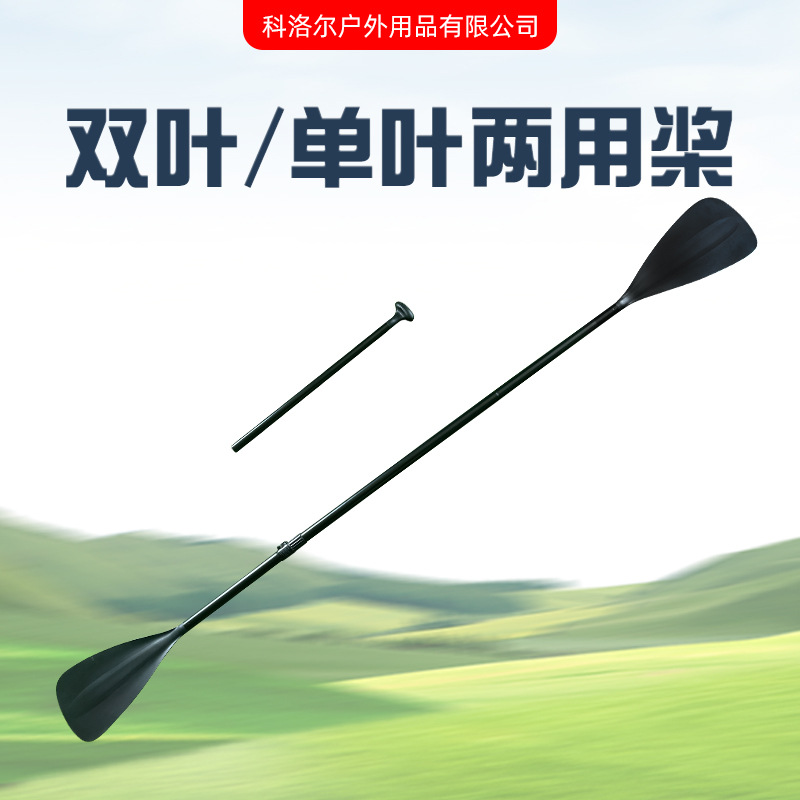 SUP桨板划桨单双头两用桨尼龙桨叶KAYAK铝合金碳纤维纹理船桨