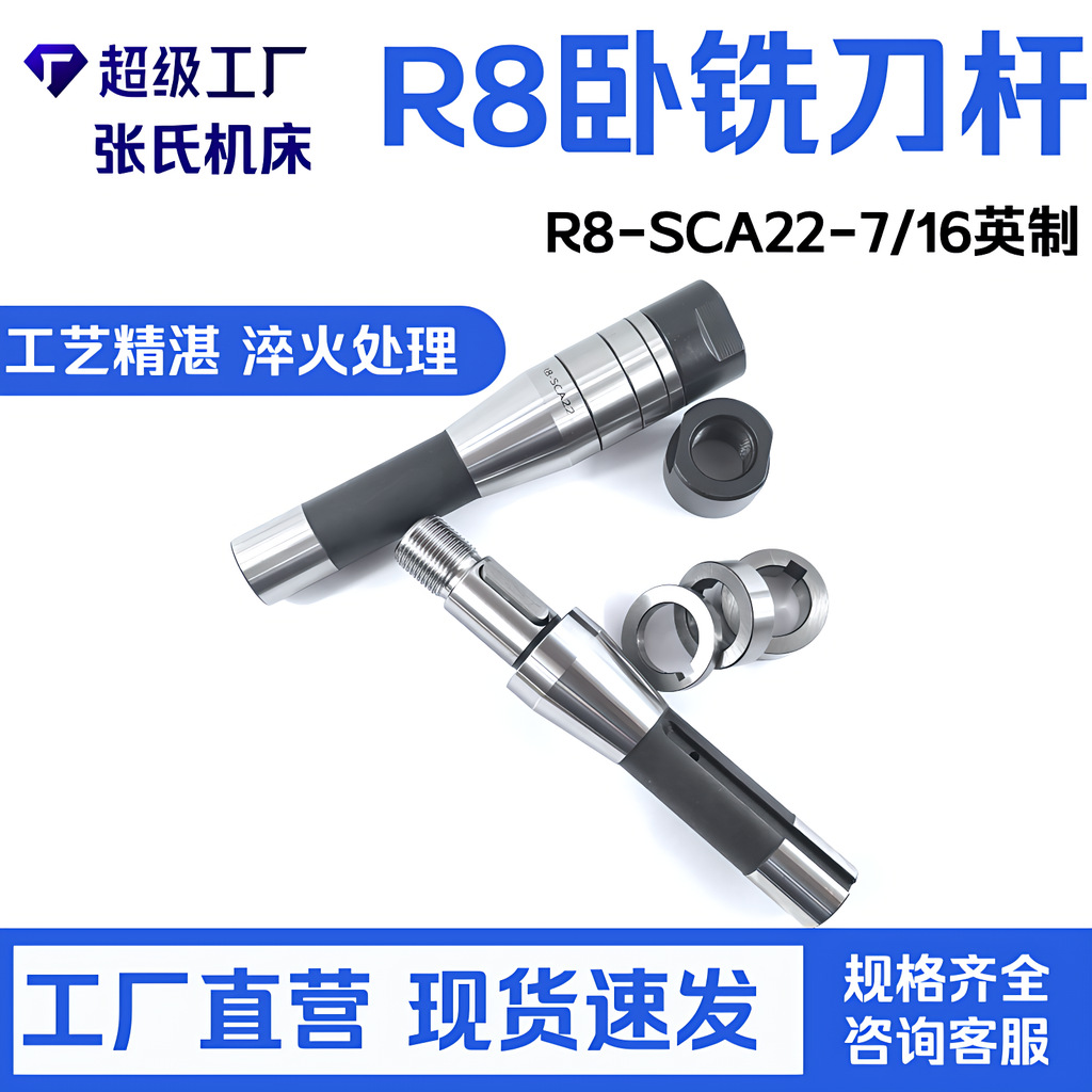高精度全磨制 R8卧铣刀杆22mm R8-SCA22-7/16锯片铣刀杆