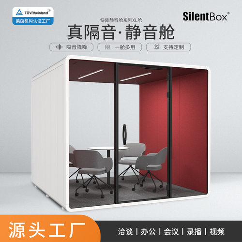 静音舱隔音房共享办公商务洽谈室远程会议会客工作室琴房厂家直销