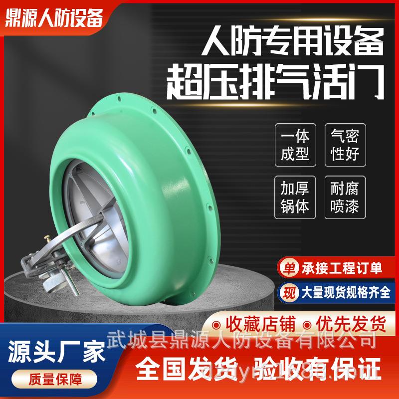 人防防爆超压排气活门通风换气碳钢管道圆形阀人防密闭阀
