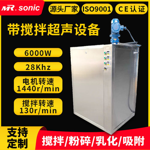 密封搅拌超声28KHz 6000W超声波搅拌机 分散搅拌超声波设备