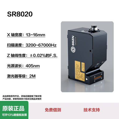 3d线激光相机 机械光伏检测电池片串焊机点胶 刀片厚度缺陷SR8020