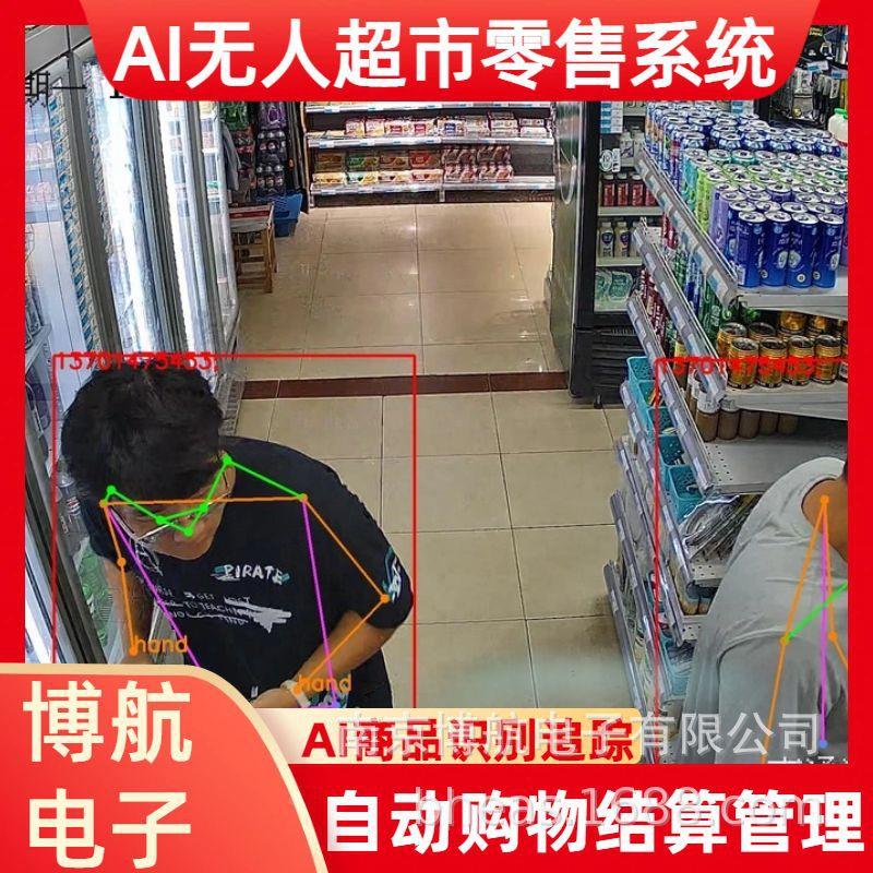 455航AI博无人超市系统智能视觉别购物自动结算门店识管理