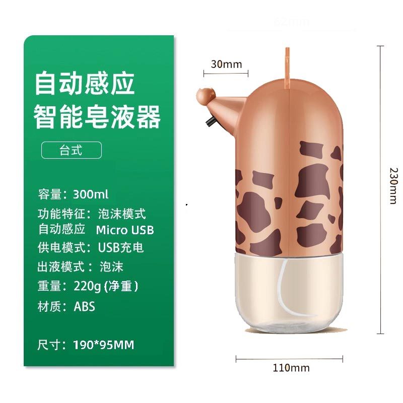 智能泡沫洗手液机自动感应