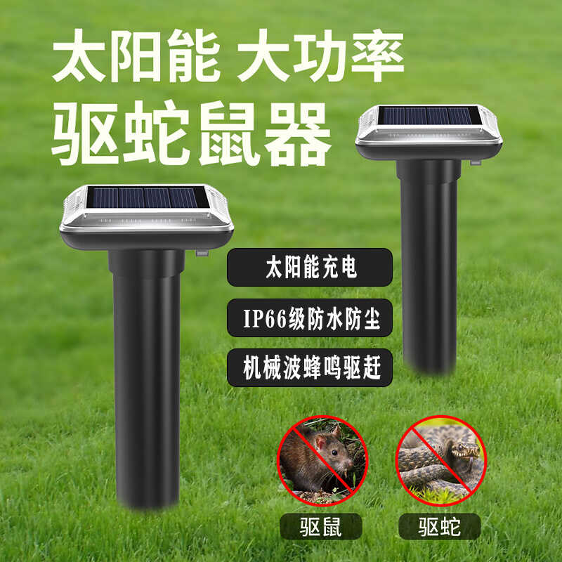 太阳能驱鼠器超声波大功率