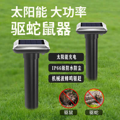 太阳能驱鼠器超声波大功率