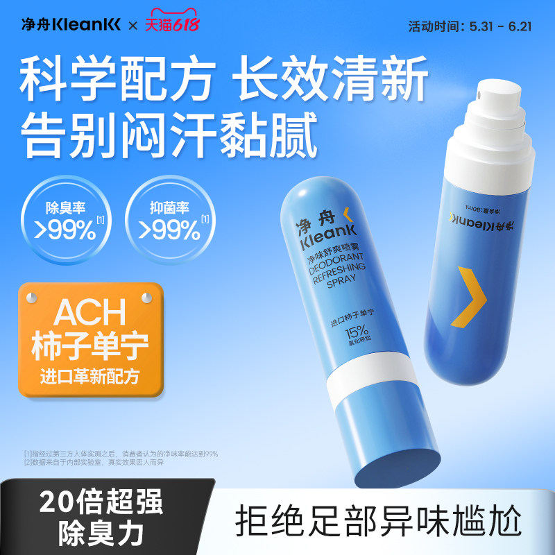 净舟ACH柿子单宁脚汗喷雾干爽酸异味手汗克星剂止汗露汗脚神器