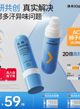 净舟ACH柿子单宁脚汗喷雾干爽留香止脚汗酸异味足部喷雾剂止汗露