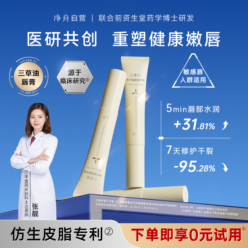 净舟三草油唇膏官方旗舰正品去死皮淡化唇纹嘴唇干裂修护保湿滋润