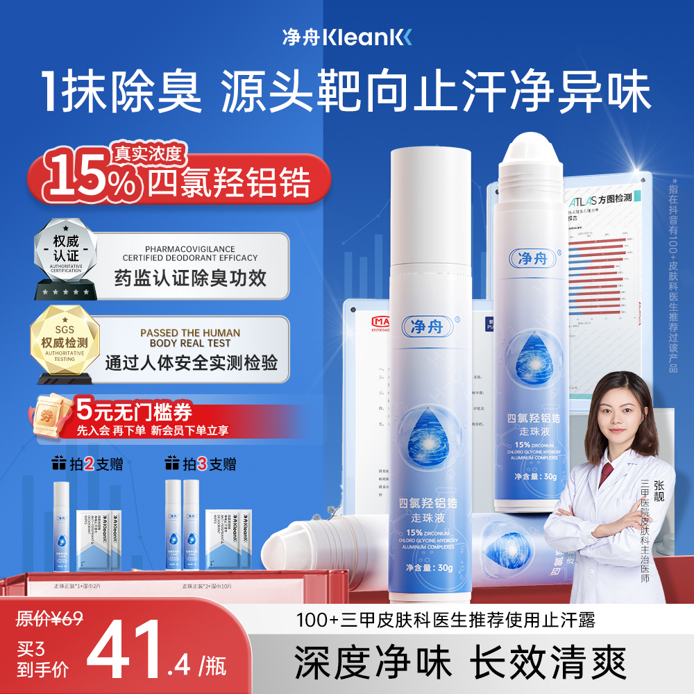 [热销100w+]源头止汗净味止汗露