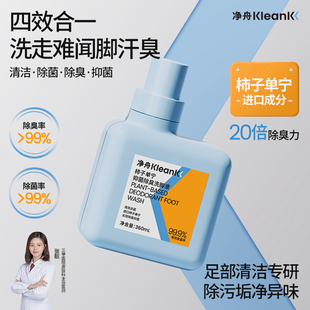 净舟抑菌香氛洗脚液泡脚除臭杀菌儿童去脚汗臭异味克星官方正品