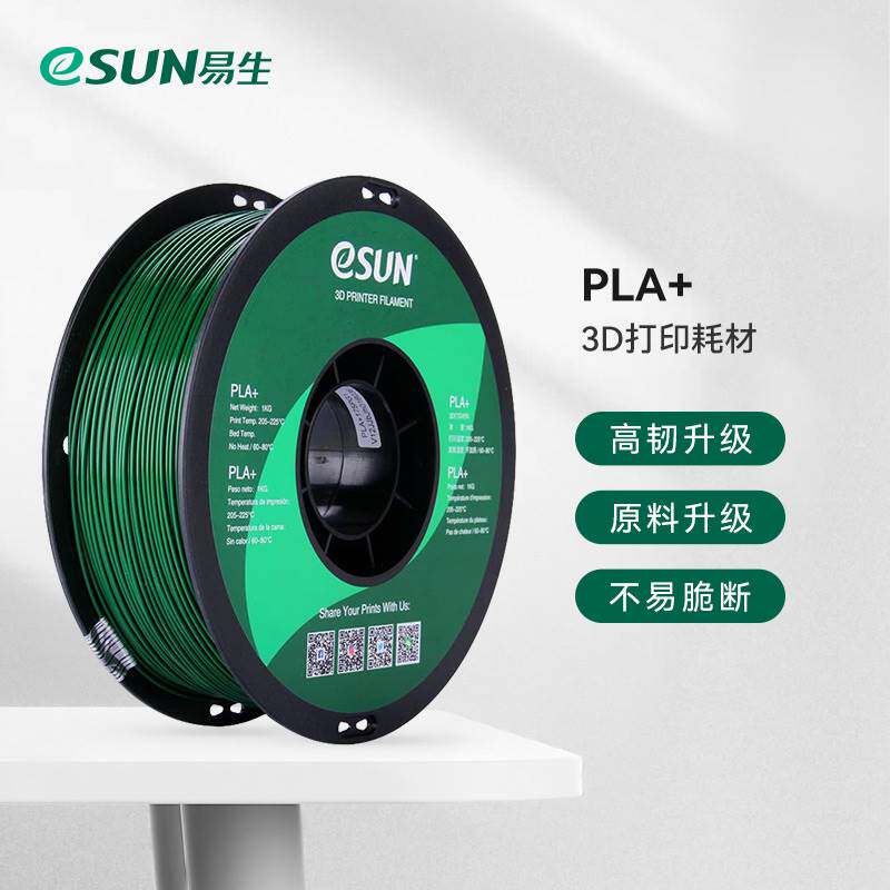 易生pla+高韧性3d打印耗材1.75mm不堵头esun使用感如何?