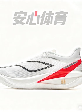 李宁飞电5challenger马拉松体测比赛超䨻回弹竞速跑步鞋ARMV001-1