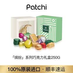 Patchi巧克力礼盒迪拜进口芭驰经典缤纷250g高端生日礼物零食