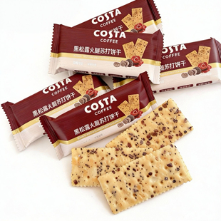 COSTA咖世家黑松露火腿苏打饼干点心礼盒下午茶零食喜饼伴手礼