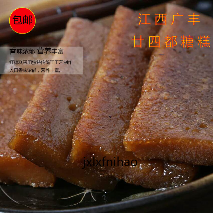 江西广丰二十四廿四都糖糕袋装真空包装红糖糕糯米糕家乡味道送礼