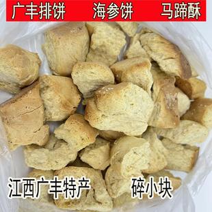 江西广丰硬排饼碎小块袋装酥饼老式海参饼民间手工小吃美食马蹄酥