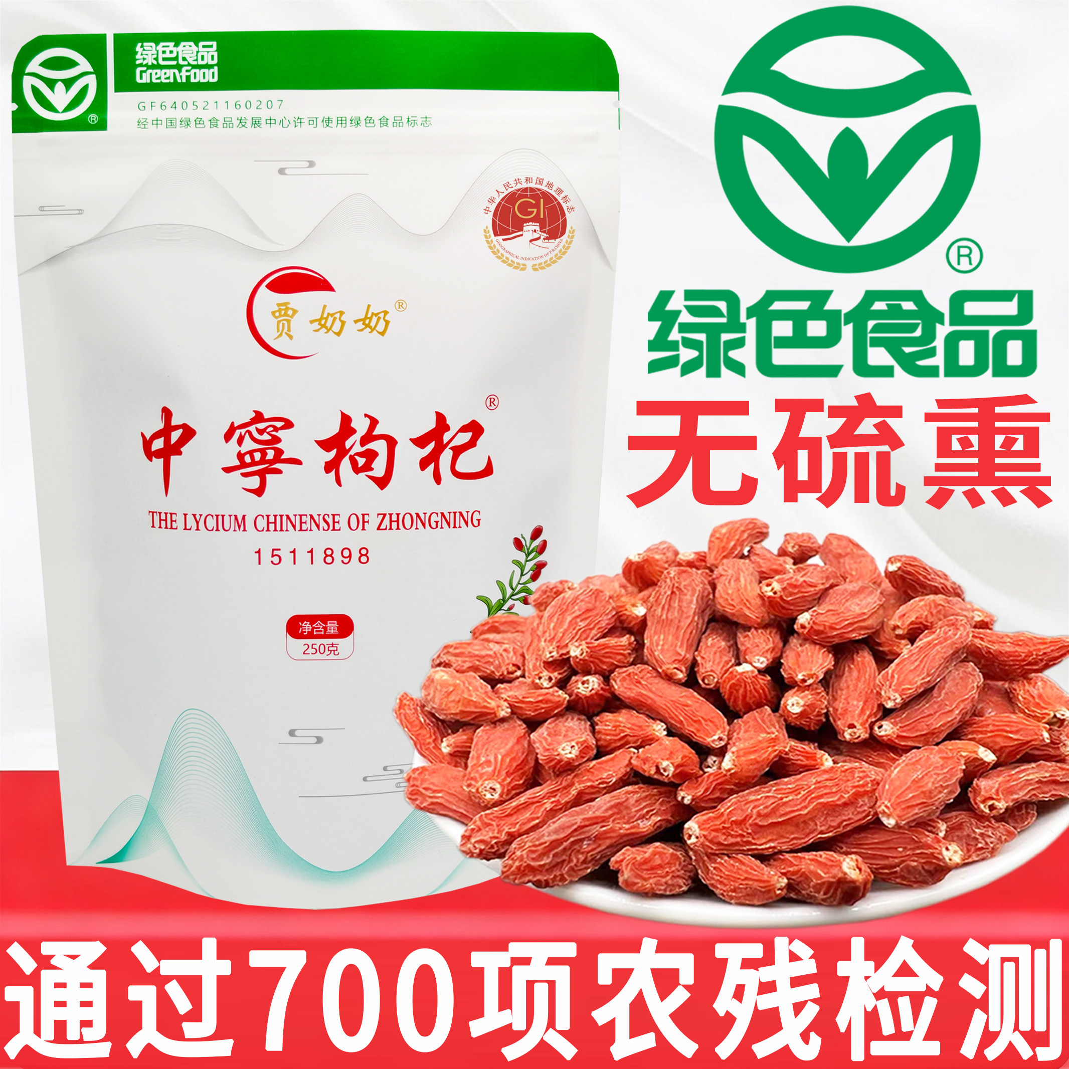 无硫熏宁夏枸杞子特级500g绿色级图片