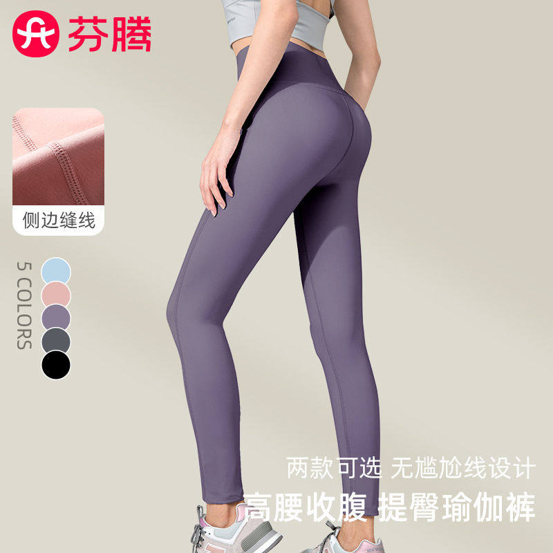 芬腾瑜伽裤女外穿塑身运动透气