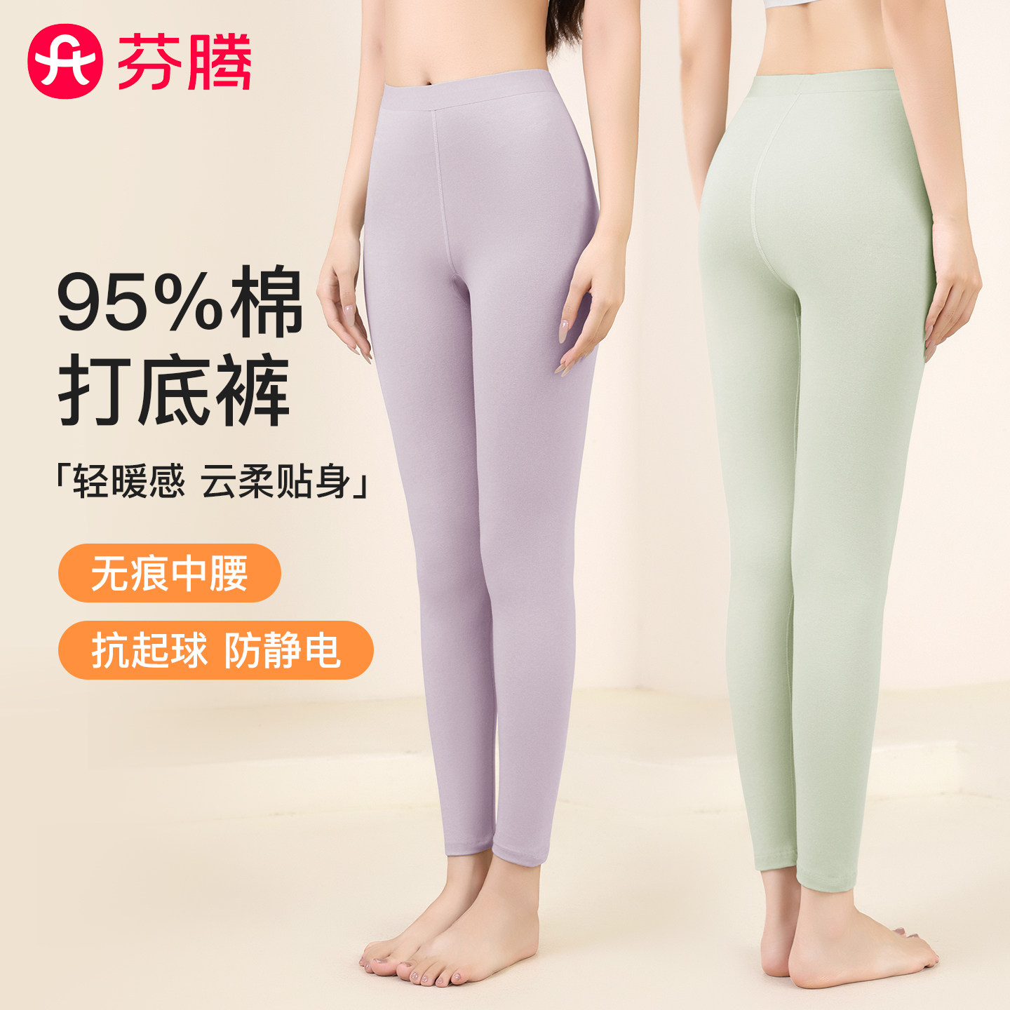 芬腾纯棉秋裤女无痕中腰打底衬裤