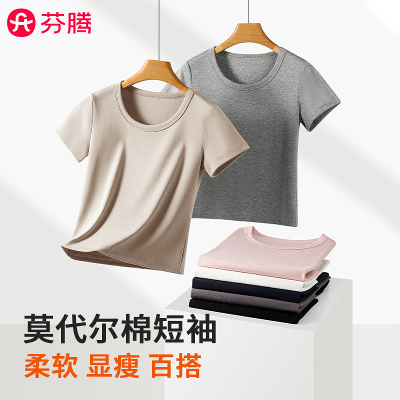 芬腾短袖女莫代尔棉修身透气