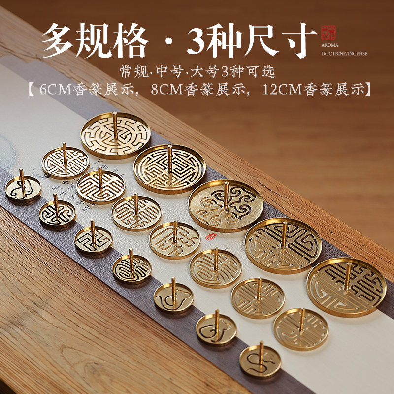 香道黄铜工具入门套装打香篆香模
