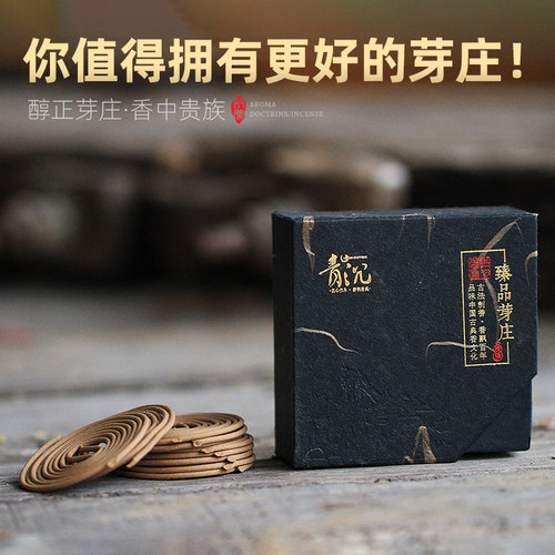 檀香芽庄沉香天然艾草盘香