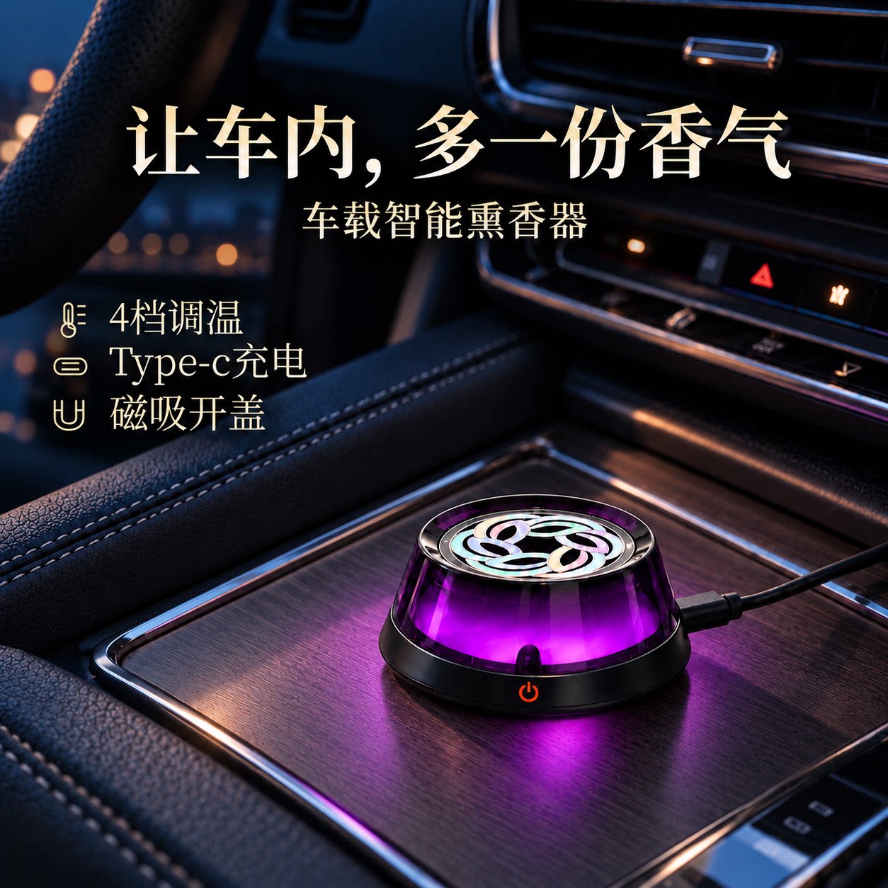 车载观岚车载熏香器电熏炉