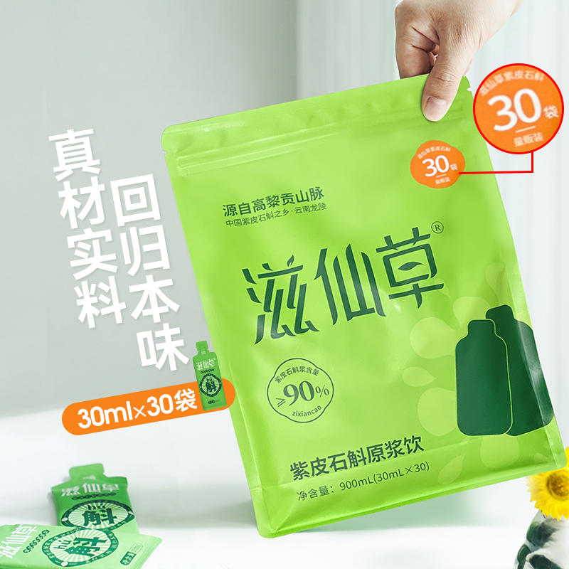 滋仙草紫皮石斛原浆饮每天一袋 年套餐 12袋 (1袋30包900ml）