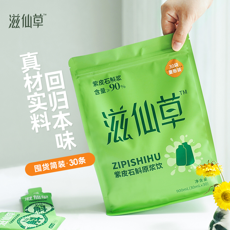 滋仙草 2023云南特产紫皮石斛原浆饮量贩装 滋补养生纯粉汁口服