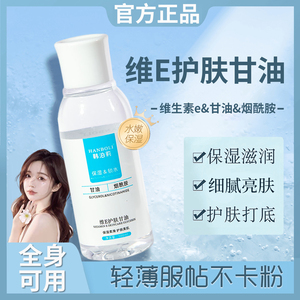 【KO干燥】烟酰胺维E护肤甘油