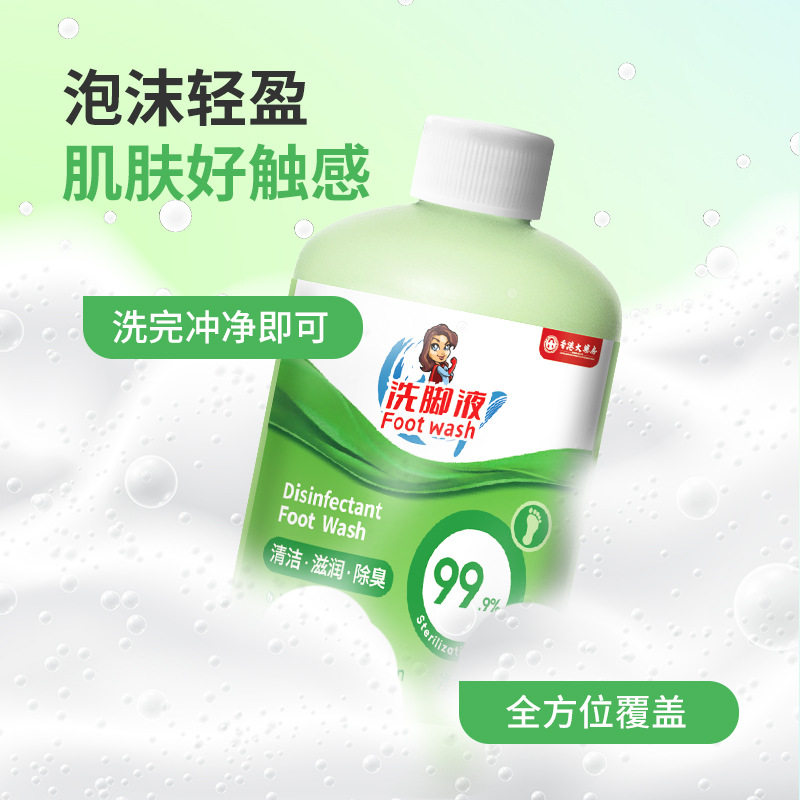 【送搓脚垫】给力洗脚液清洁异味
