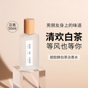 茶味香水清欢白茶清新木质淡香持久留香小众约会卧室香氛官方正品