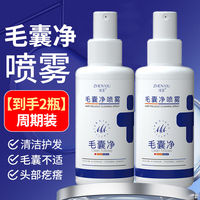 臻羞毛囊净喷雾清洁头皮清爽护发改善头油屑头皮护理精华官方正品