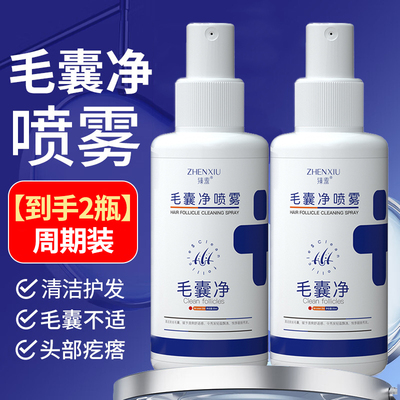 臻羞毛囊净喷雾清洁头皮清爽护发改善头油屑头皮护理精华官方正品