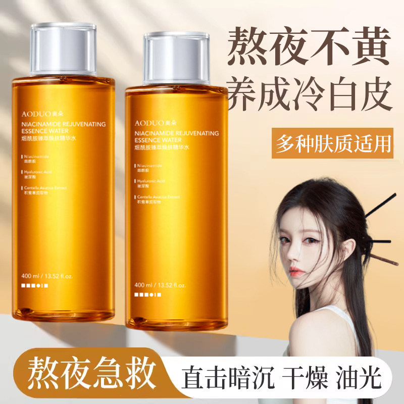 烟酰胺臻萃焕肤精华水湿敷水去黄提亮收缩毛孔去闭口纯露补水正品
