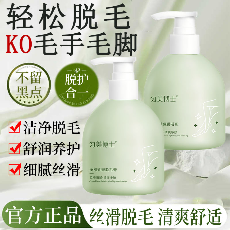 脱毛膏腋下不留黑点全身腿毛非私密处非永久男女通用官方正品