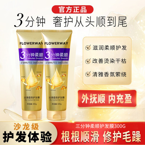 三分钟柔顺丝滑护发素修护干枯烫染改善毛躁保湿留香发膜官方正品