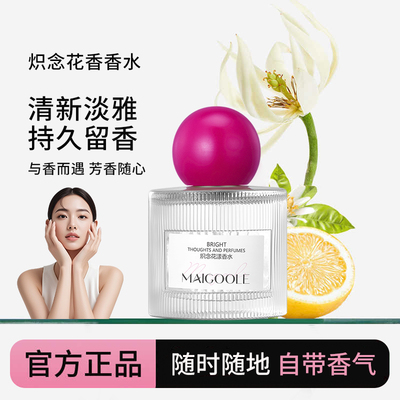 【热卖同款】炽念花漾香水久留香